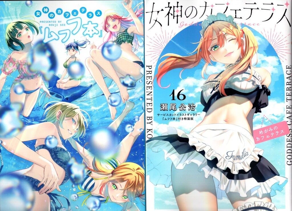 瀬尾公治　女神のカフェテラス　時期必要イラスト 瀬尾公治の次回作は「女神のカフェテラス」、海辺にある古びた