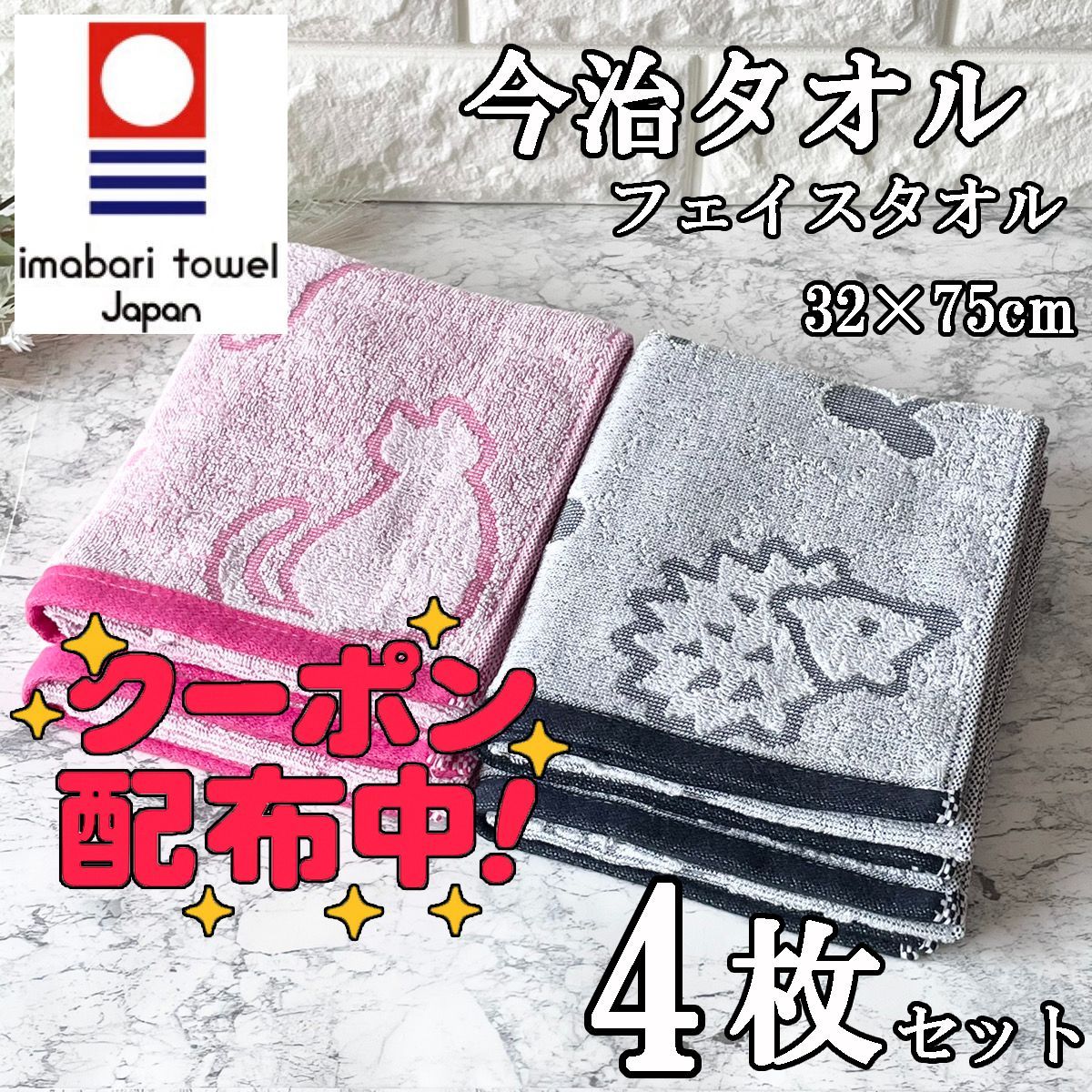 新品 今治タオル フェイスタオル 4枚セット 可愛い ネコ ハリネズミ 