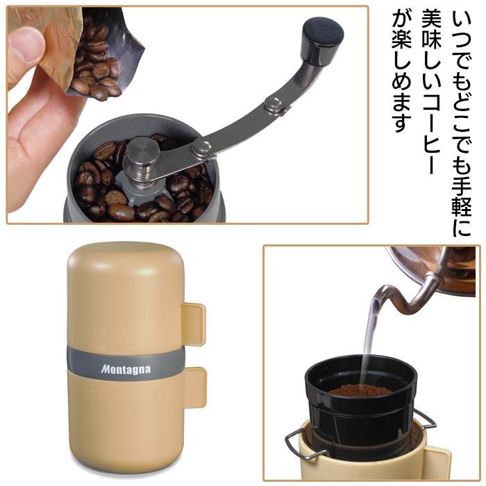 コーヒーミル コップ ドリッパー ミル セット モンターナ