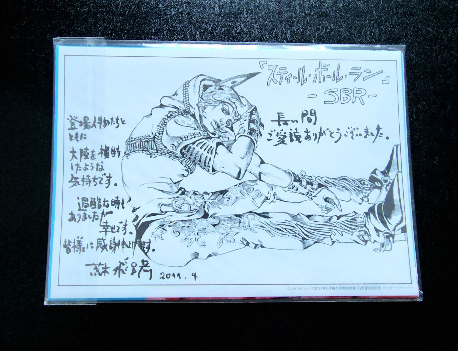 ウルトラジャンプ2011年5月特大号 メッセージペーパー ポスター ウルトラジャンプ2011年5月特大号 メッセージペーパー ポスター