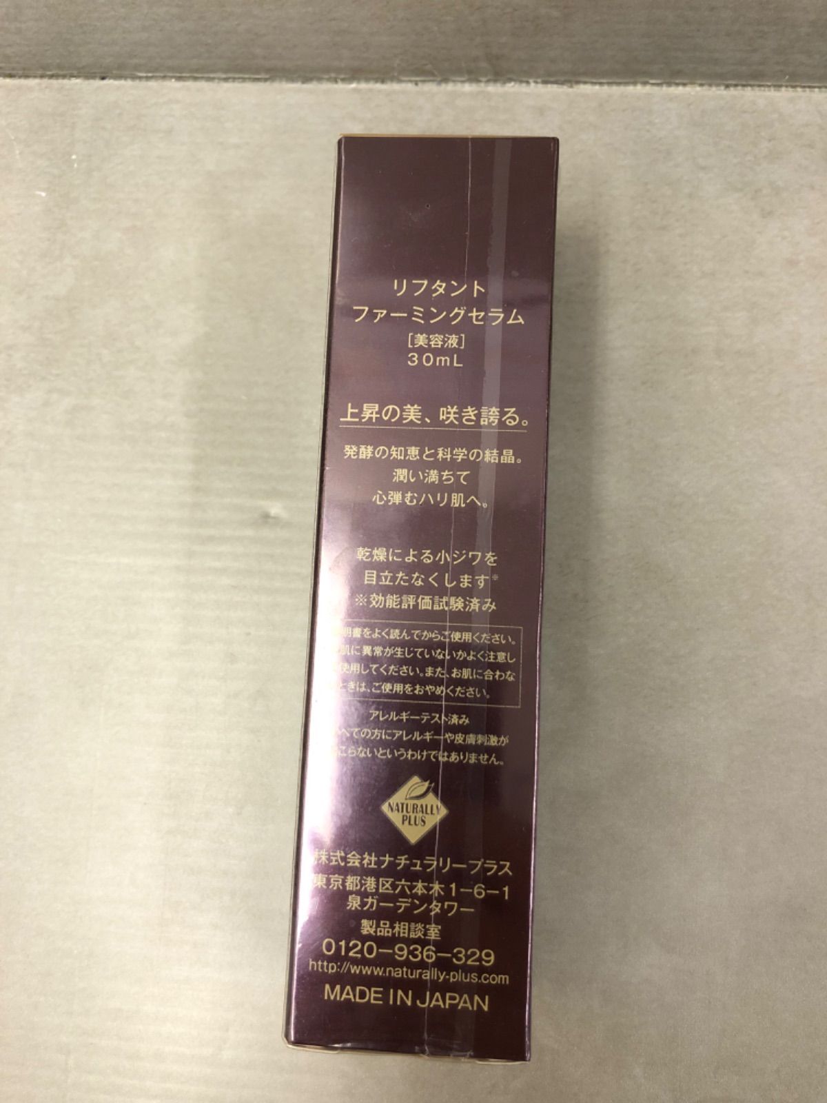 リフタント ナチュラリープラス 30ml 2本 ナチュラリープラス リフ