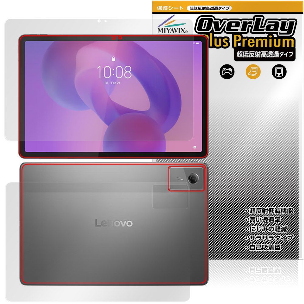新品，新作 Lenovo Idea Tab 表面 背面 フィルム OverLay Plus Premium for レノボ タブレット アンチグレア 反射防止 高透過 指紋防止 その他
