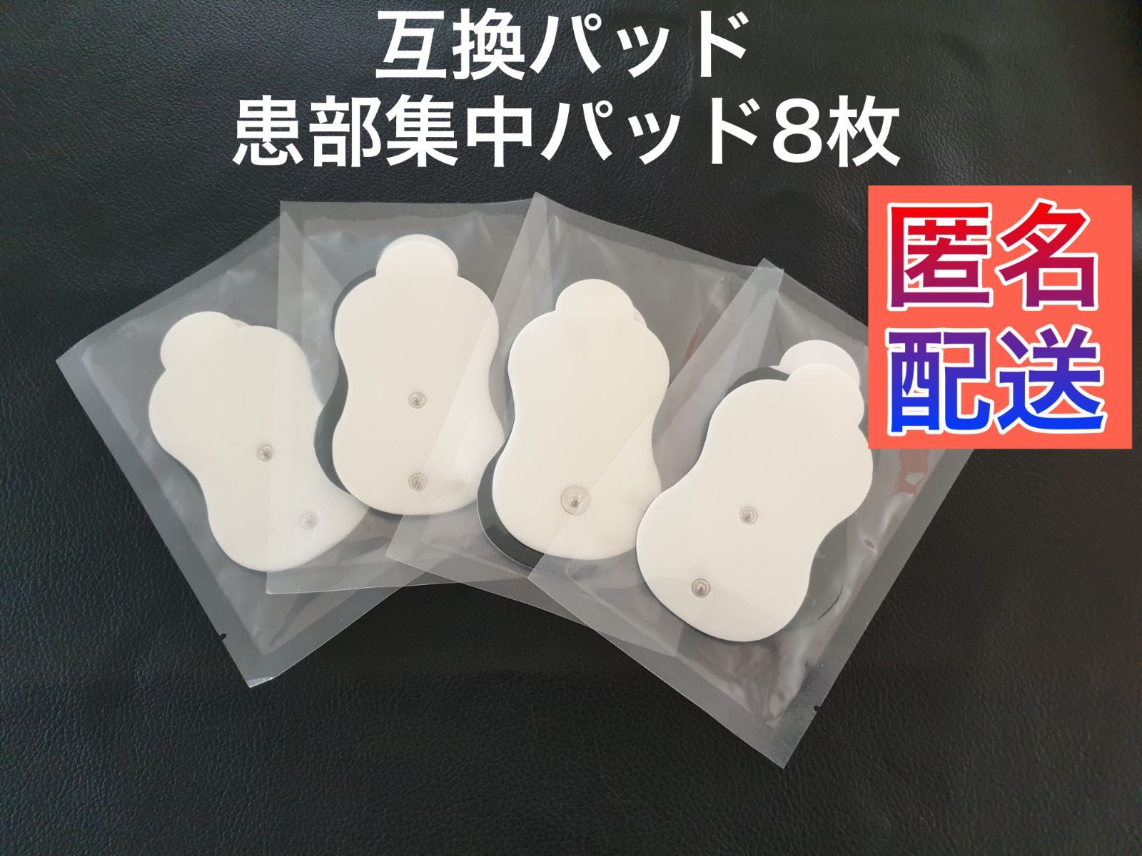 メルカリShops - オムロン 互換集中パッド