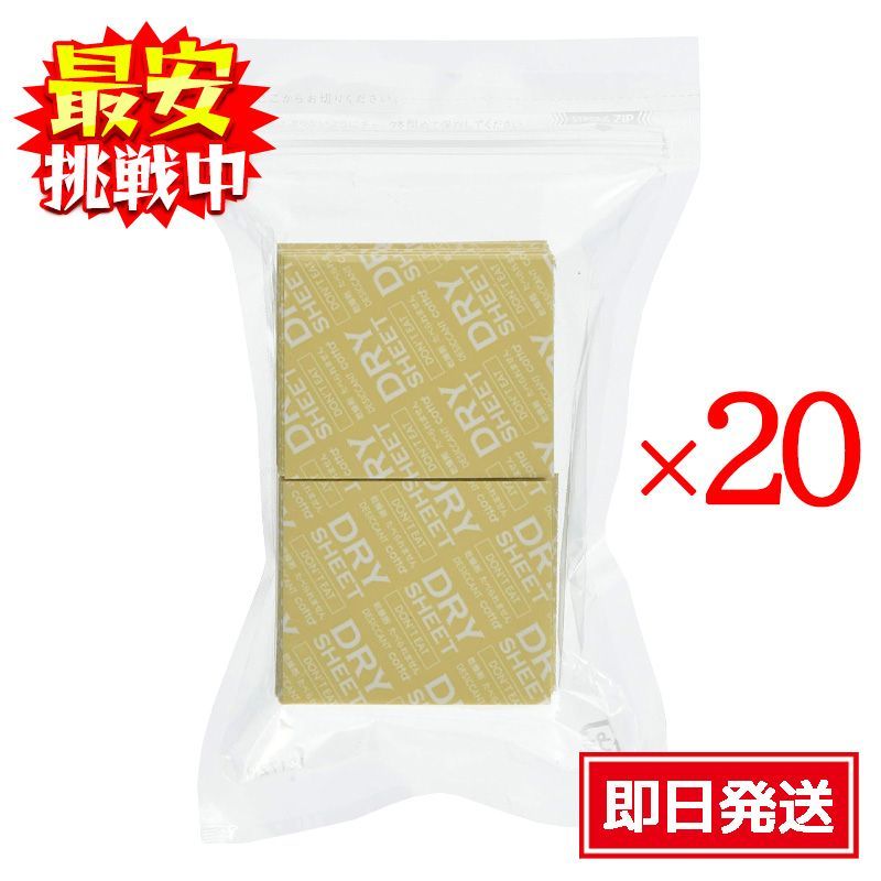 cotta シート乾燥剤 5×6cm 100個入 20袋セット 防湿乾燥剤 手作り クッキー 焼き菓子 食品 防湿