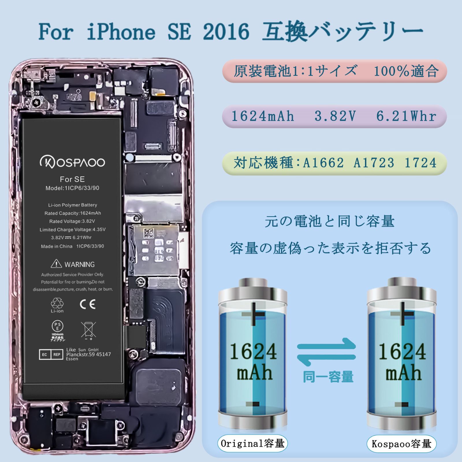 SE初代 バッテリー