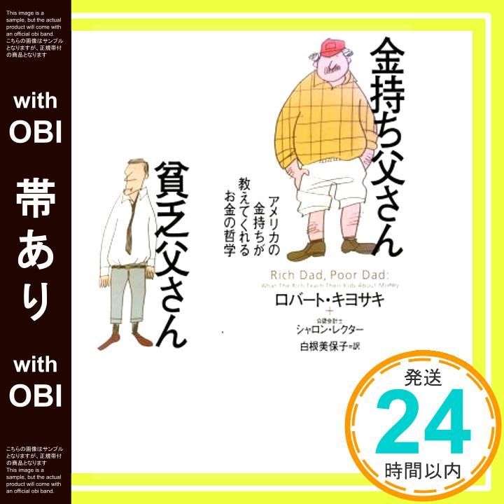 金持ち父さん貧乏父さん まとめ買い　15冊フルセット ロバート キヨサキ (著), シャロン・レクター(公認会計士) (著) 楽天市場】金持ち父さん貧乏父さん まとめ買い 15冊フルセット