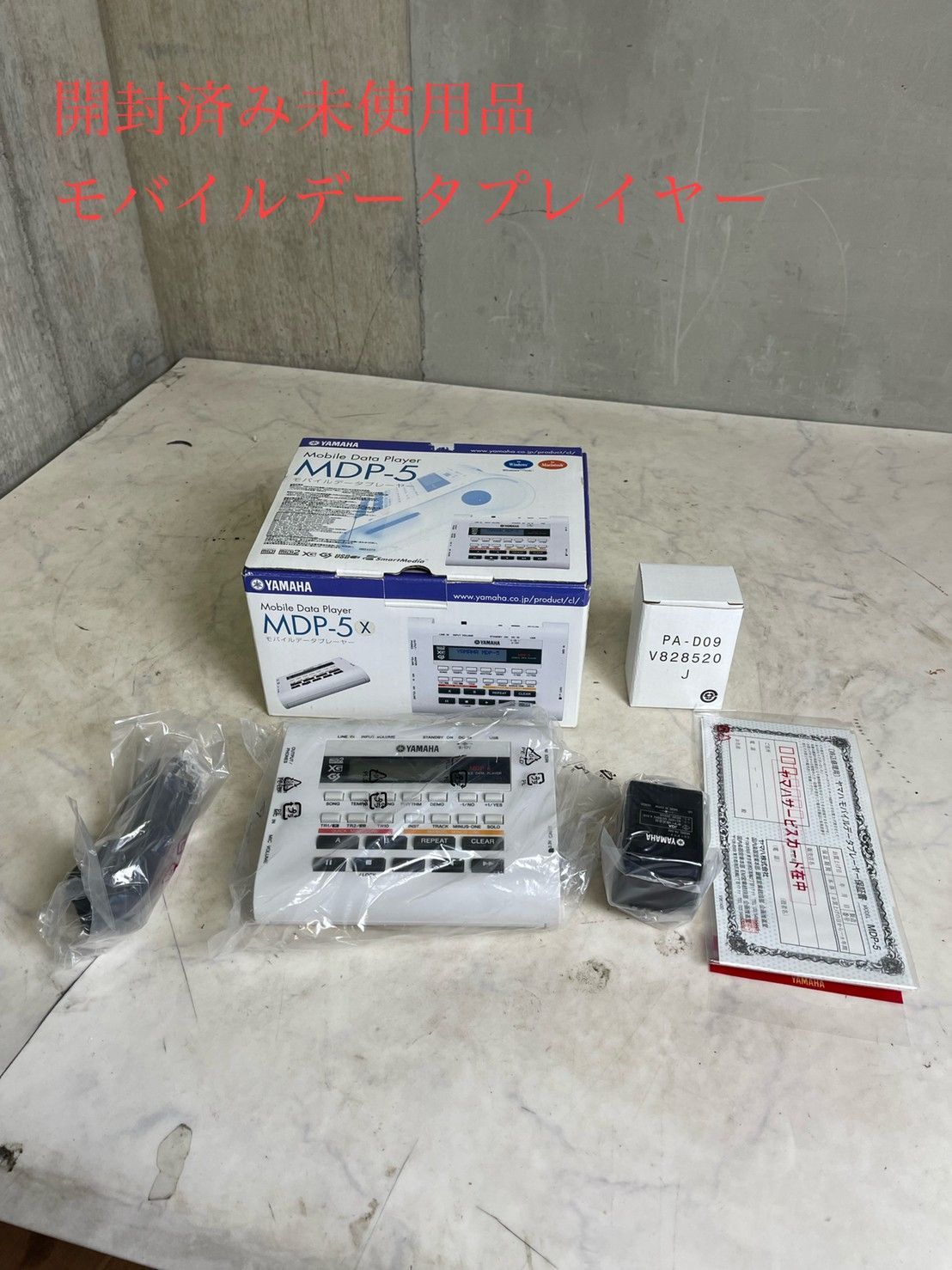 開封済み未使用品 YAMAHA モバイルデータプレーヤー MDP-5