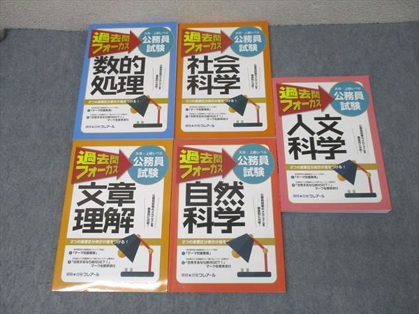［資格★合格クレアール］大卒・上級レベル公務員試験　過去問フォーカス 資格合格クレアール 公務員試験 大卒・上級レベル 過去問フォーカス