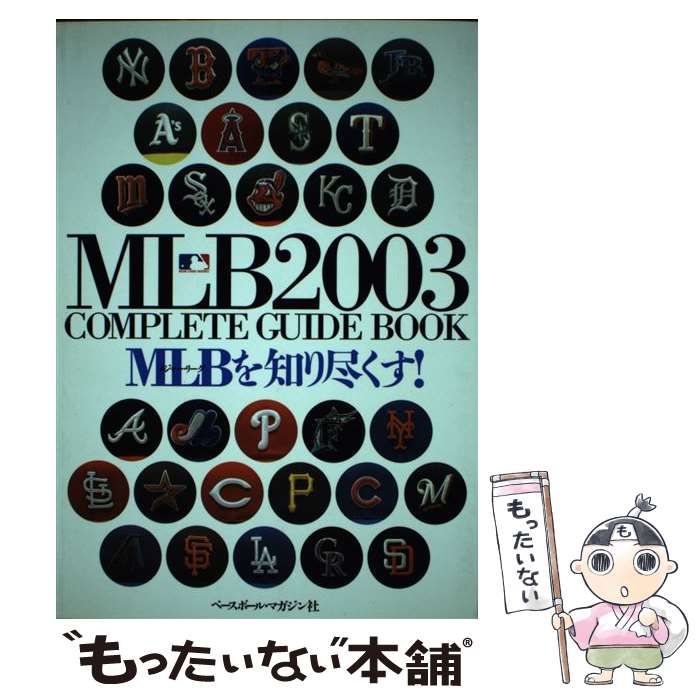 【中古】 ＭＬＢ　２００３　ｃｏｍｐｌｅｔｅ　ｇｕｉｄｅ　ｂｏｏｋ ＭＬＢを知り尽くす！/ベースボール・マガジン社/ベースボール・マガジン社 MLB 2003 COMPLETE GUIDE BOOK MLBを知り尽くす！ / ベース