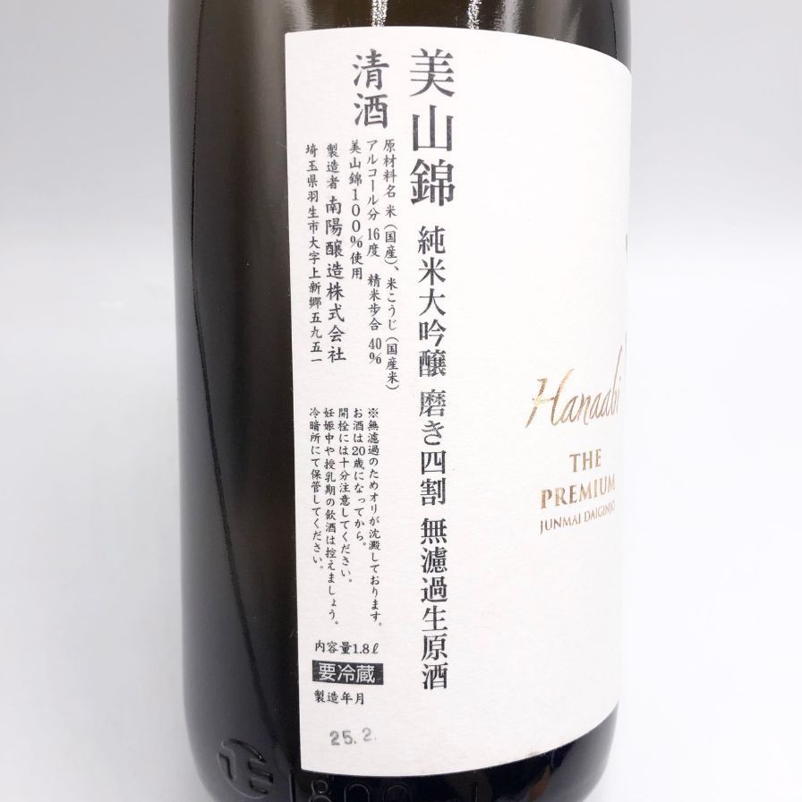 花陽浴 美山錦 純米大吟醸 磨き四割 無濾過生原酒 1800ml 16%【U4】 花