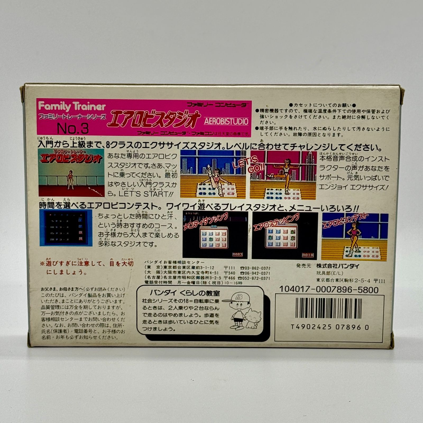 ファミリートレーナーシリーズ3 エアロビスタジオ ファミコン