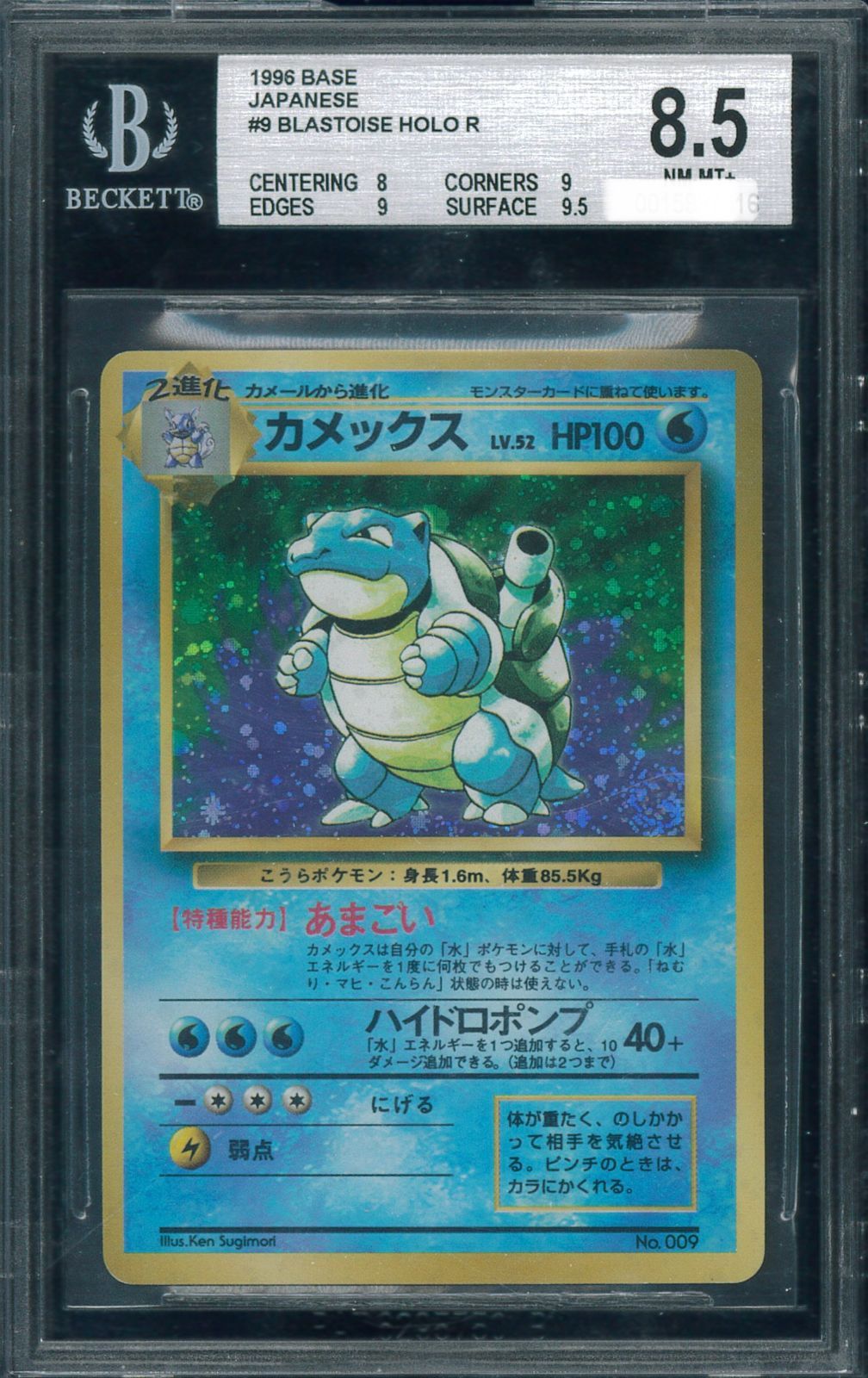 BGS8.5 カメックス 初版 マーク無し Blastoise No Rarity Symbol 旧裏