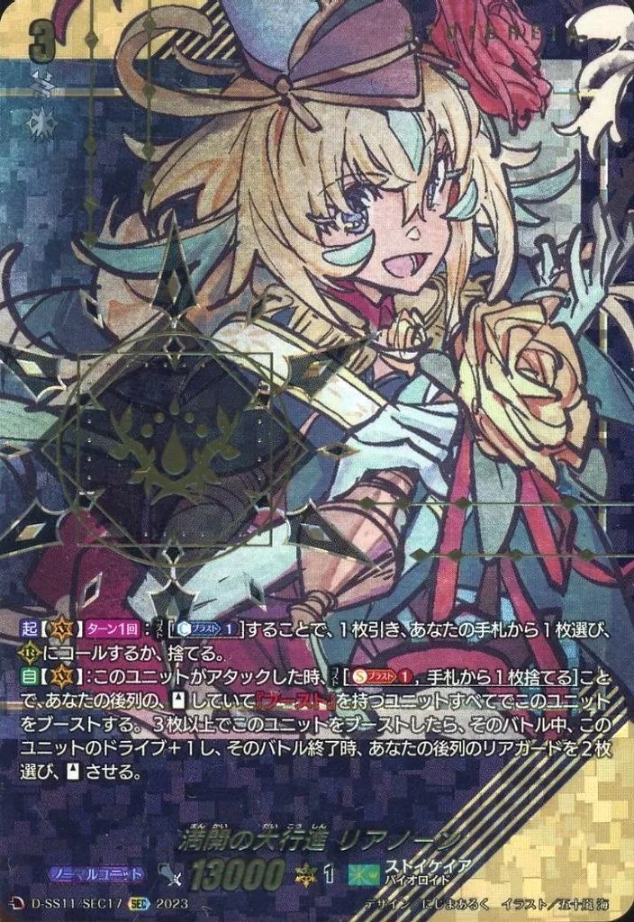 ヴァンガード D-SS11|SEC17 SEC 満開の大行進 リアノーン