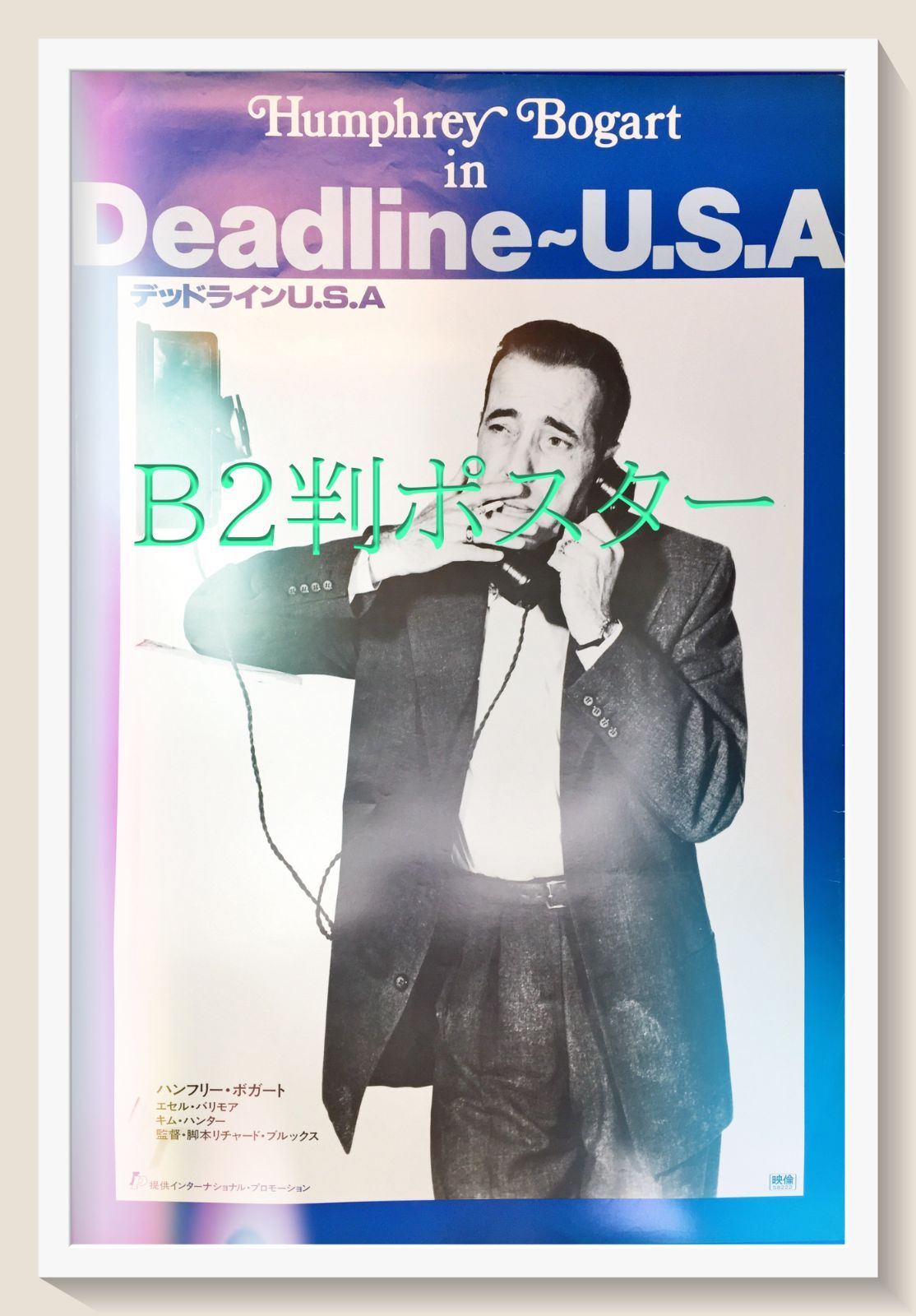 id『デッドラインU.S.A』映画B2判オリジナルポスター id04590