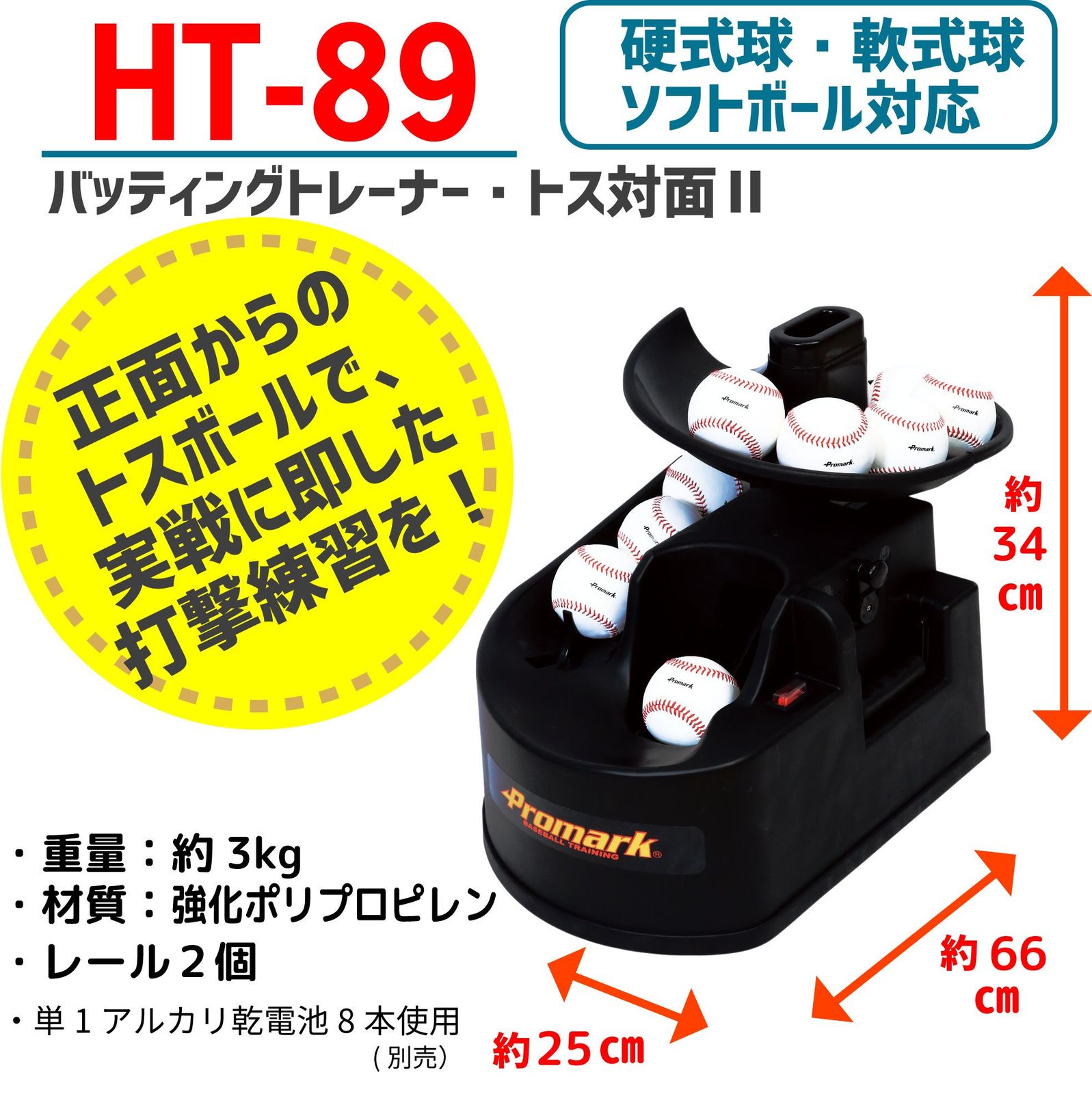 プロマーク バッティングトレーナー・トス対面II 2024 ブラック HT-89