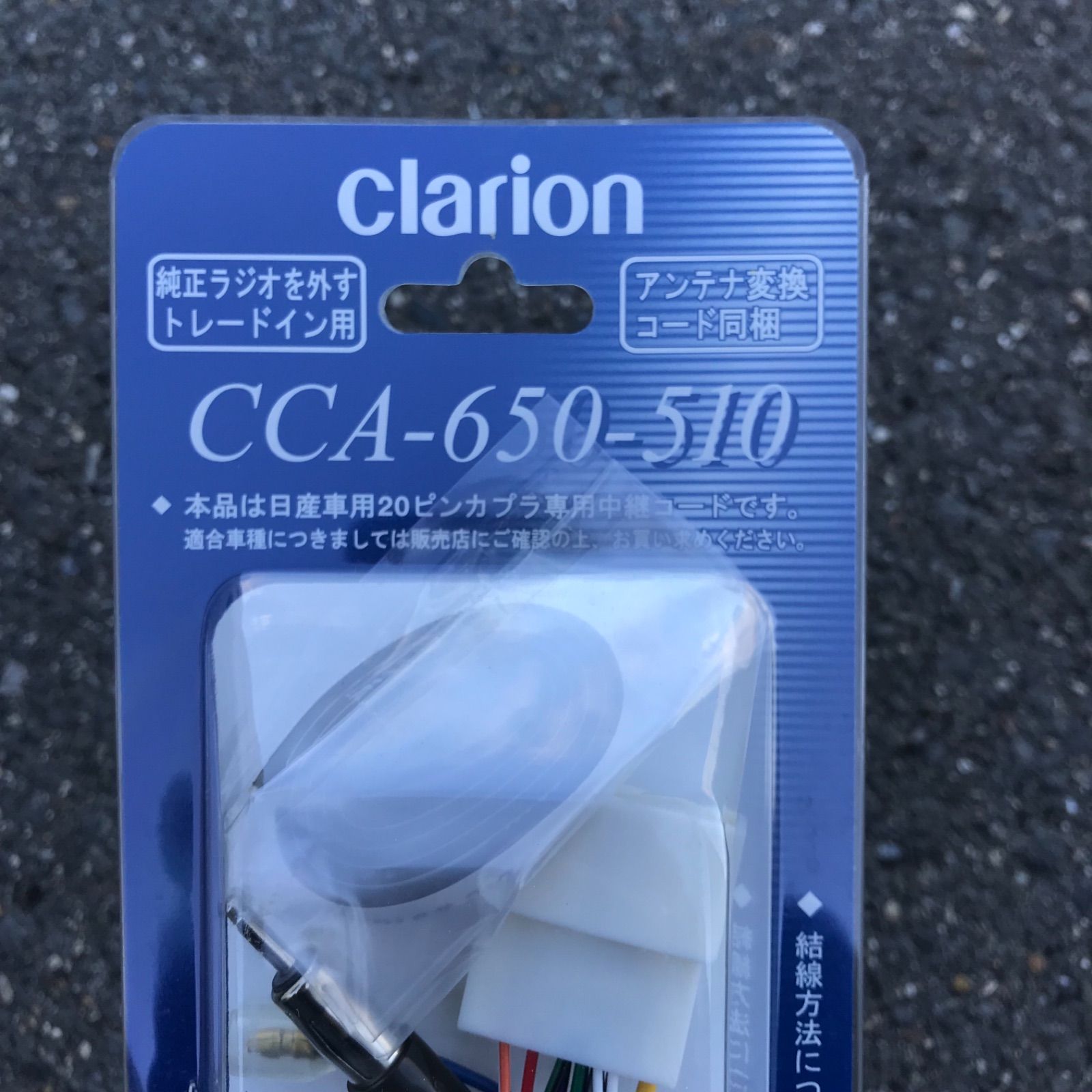 clarion CCA-650-510 日産 オーディオハーネス - メルカリ