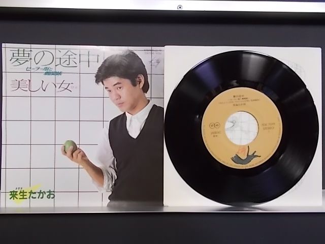 ALIDA] epw3233[EP][EX-EX][歌詞カード：有]来生 たかお / 夢の