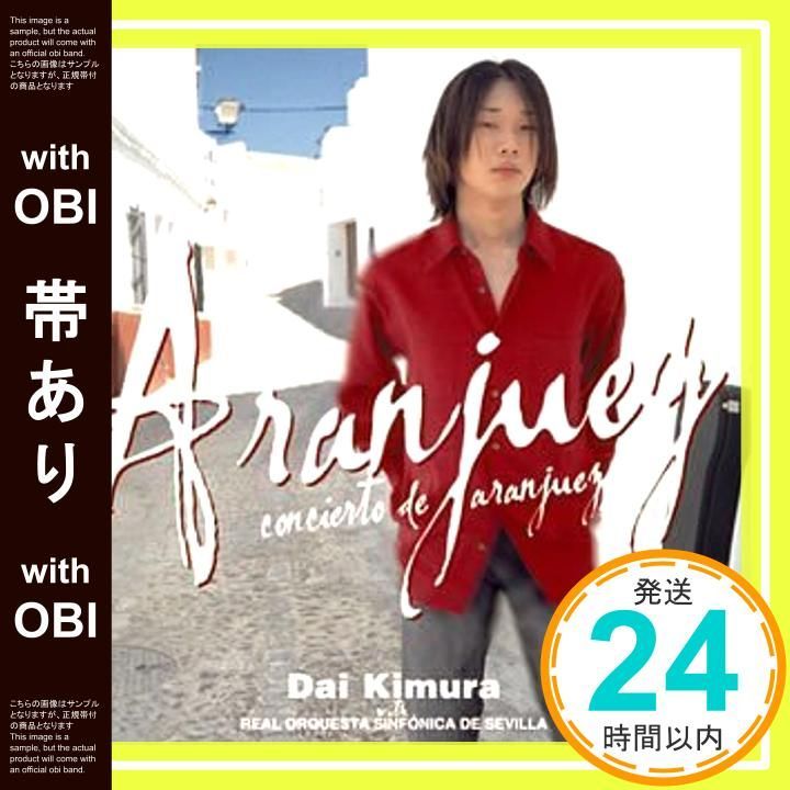 帯あり アランフェス CD 木村大? 木村大? スペイン王立セビリヤ交響楽団? ペレス フアン ルイス ロドリーゴ_07