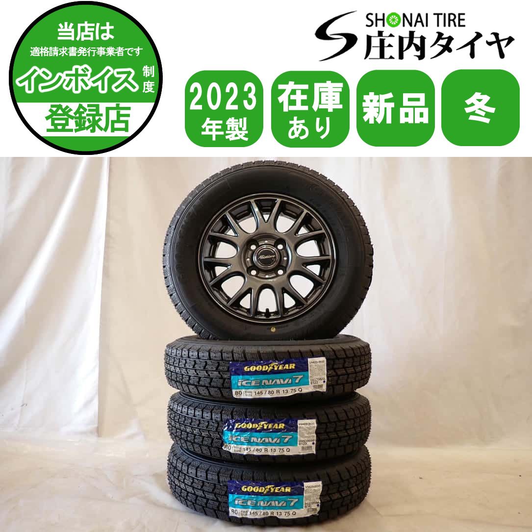 冬 製 4本SET 会社宛 145 80R13×4J 75Q グッドイヤー アイスナビ 7 アルミ N-BOX ワゴンR アルト タント モコ NO D6058