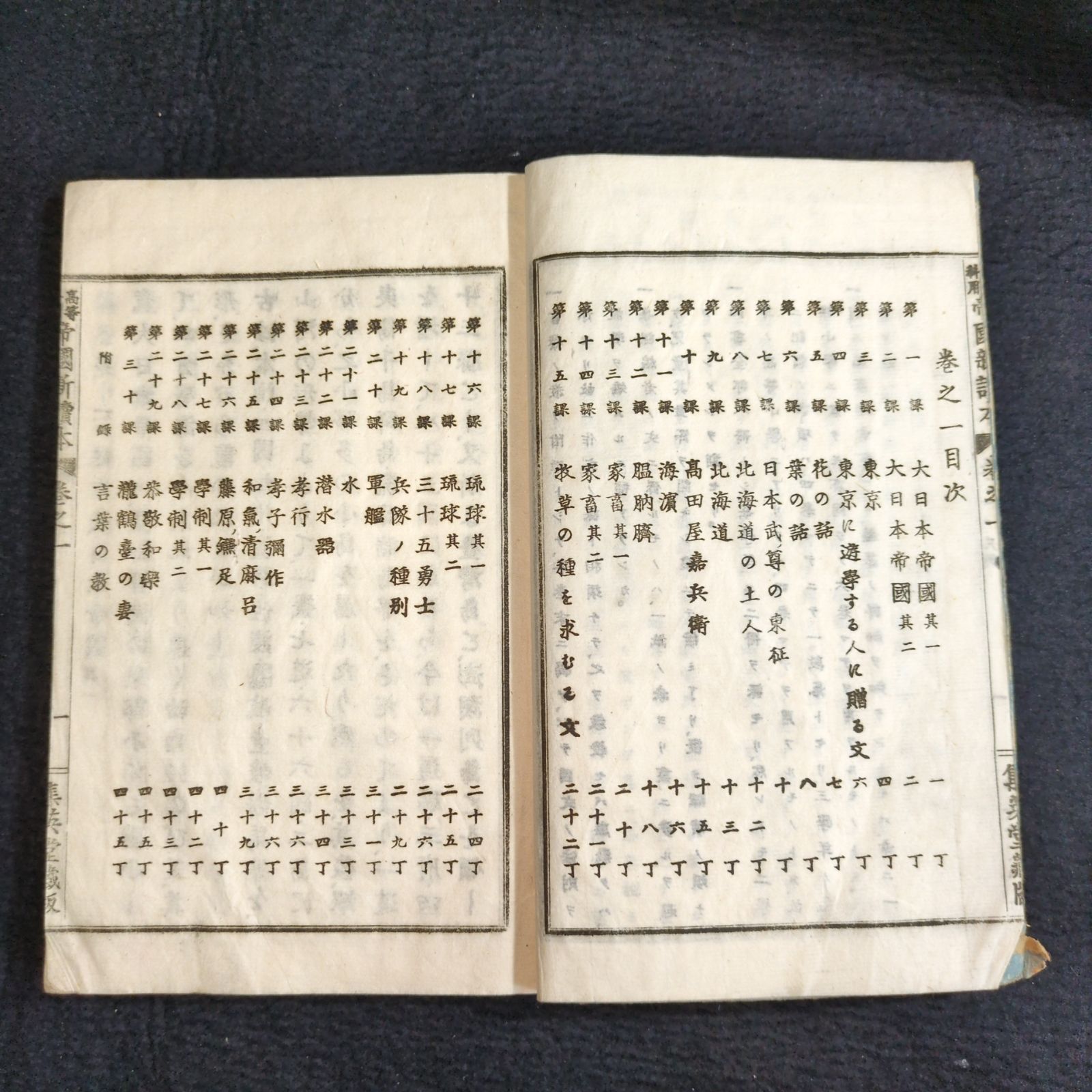 絵入◇帝国新読本◇1 大日本帝国 戦争 教科書 手本 往来物 明治