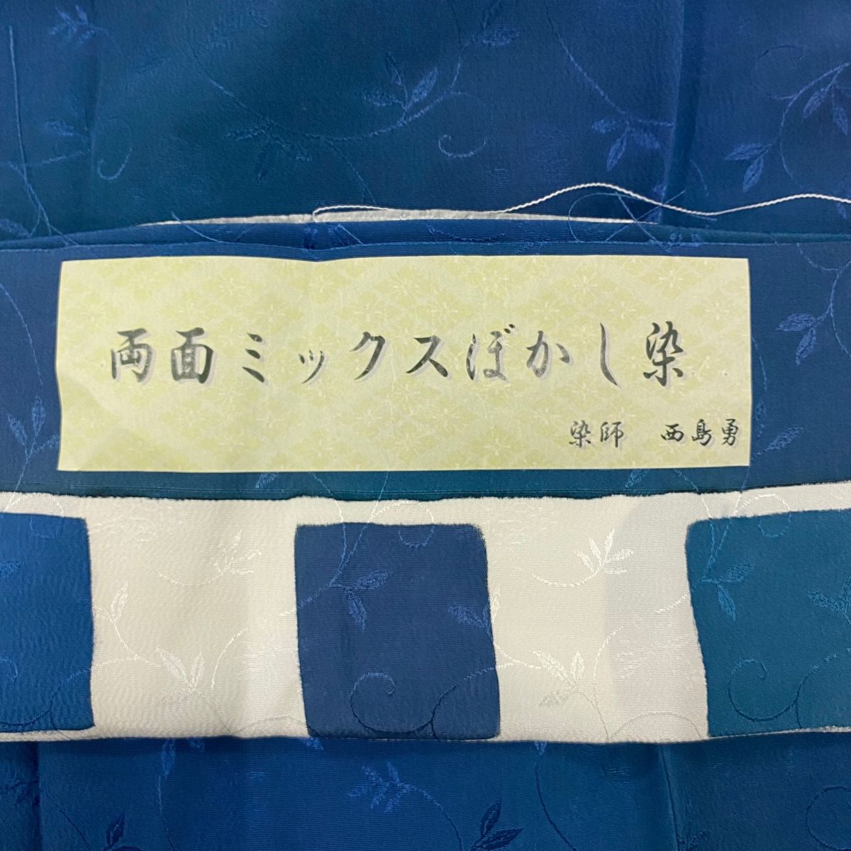藍色 正絹