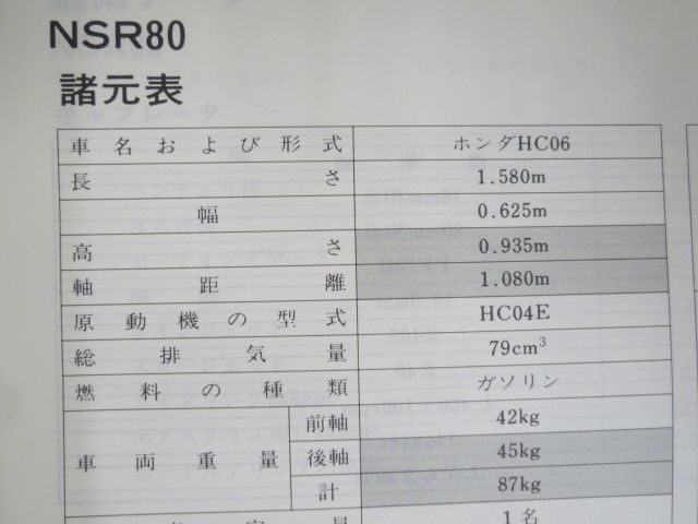 NSR80　サービスマニュアル　パーツリストセット Yahoo!オークション -「nsr80,サービスマニュアル」の落札相場