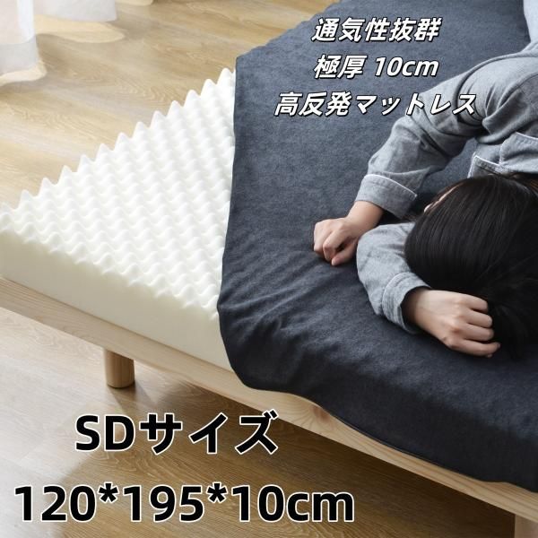 高反発マットレス マットレス セミダブル SDサイズ 120*195*10cm 厚 シングルマットレス ベッドマットレス 硬め 快適 寝心地 寝姿勢 お昼寝マット 爆買