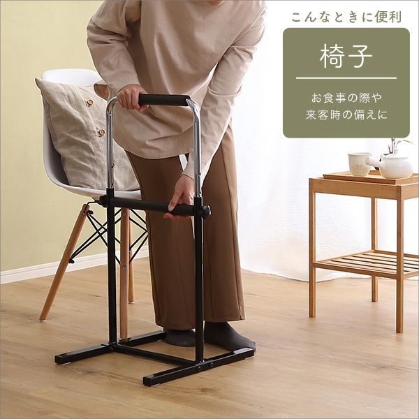 立ち上がり補助手すり