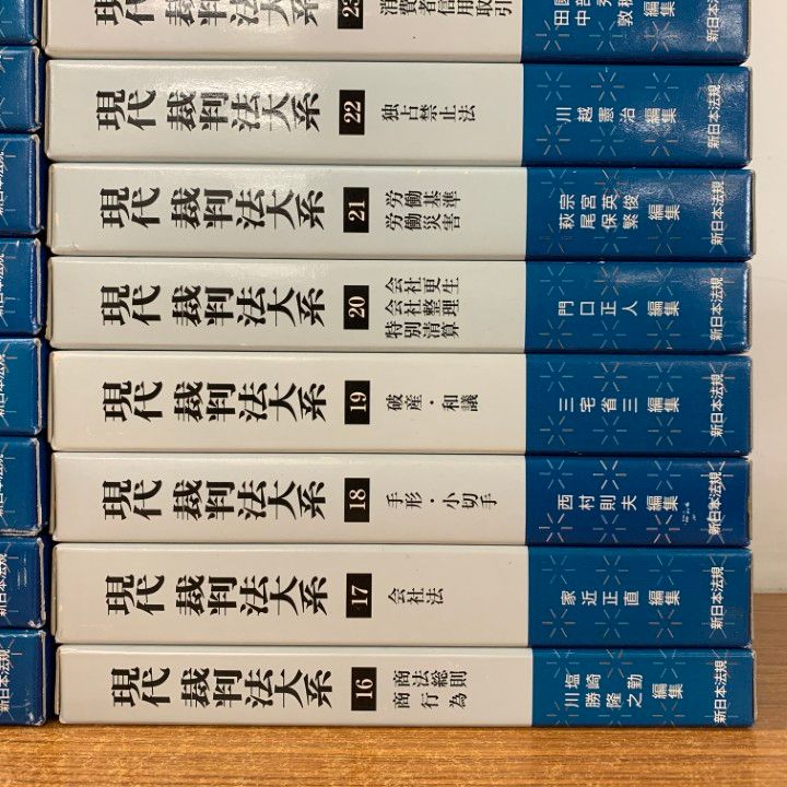 ■02)【同梱不可】現代裁判法大系 全30巻揃セット/新日本法規出版/法律/法務/法学/金銭貸借/不動産売買/借地借家/担保・保証/遺産分割/B □02)【同梱不可】現代裁判法大系 全30巻揃セット/新日本法規