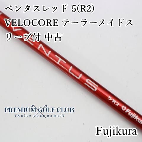 中古】 シャフト フジクラ VENTUS RED ベンタスレッド 5(R2) VELOCORE テーラーメイドスリーブ付 中古//0[9136] -  メルカリ