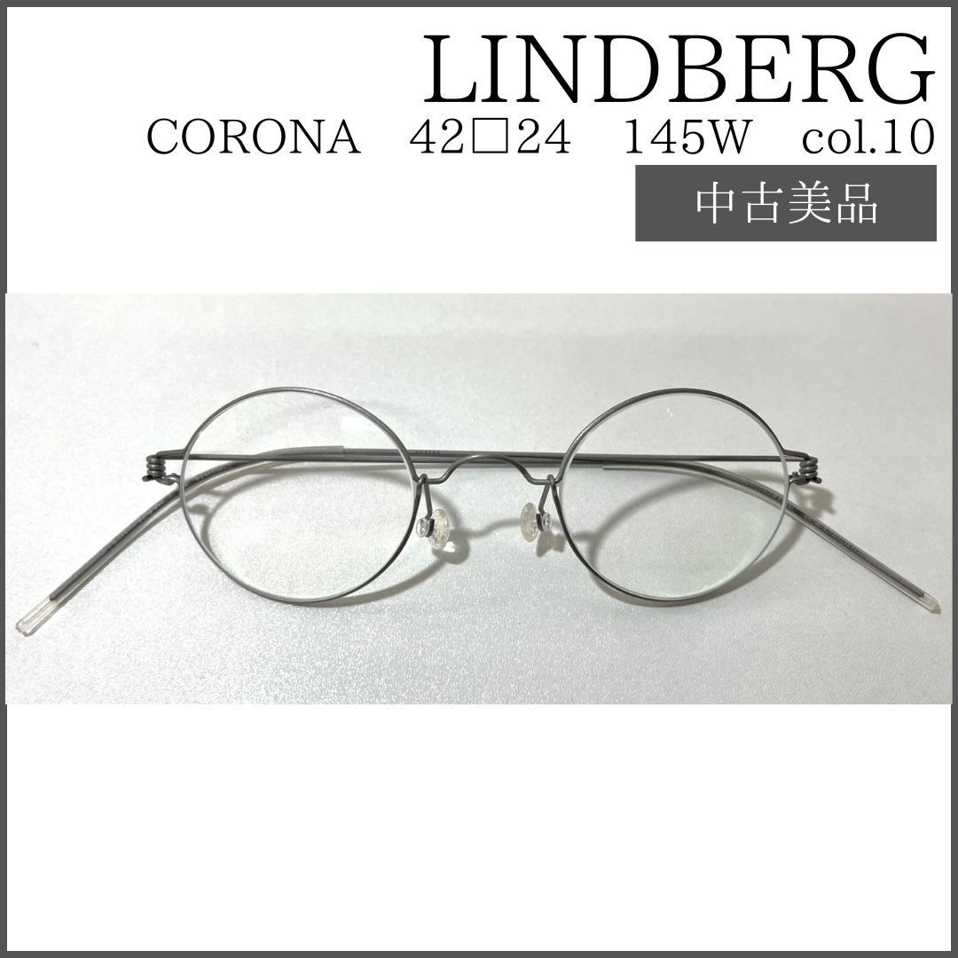 LINDBERG リンドバーグ CORONA コロナ 42□24 145W col.10 Air 