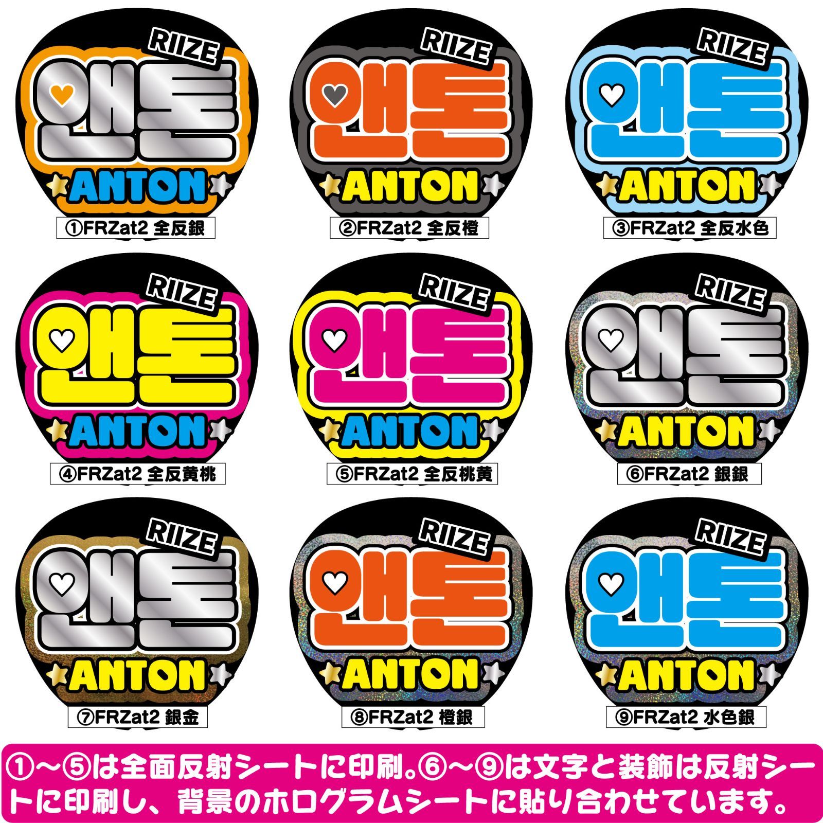G反射うちわ文字【RIIZE-2□アントンANTON】選べるカラー