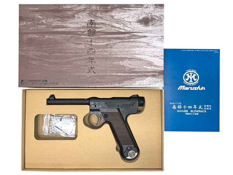 マルシン 南部14年式 前期型 エクセレントHWレビュー！エアガン