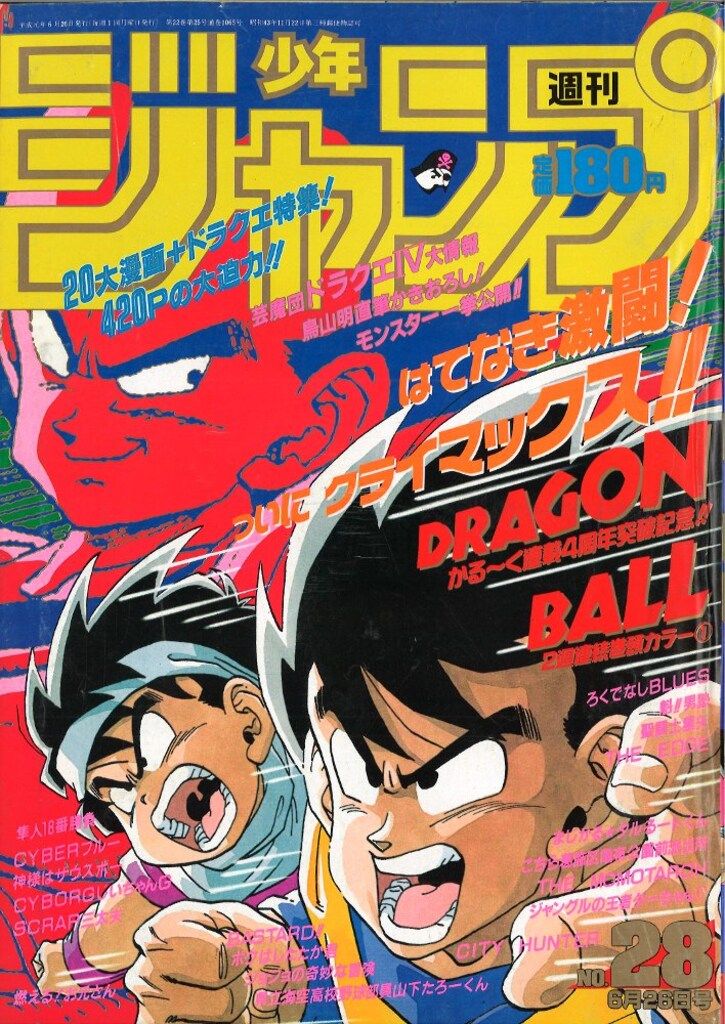 集英社 週刊少年ジャンプ 1989年 平成1年 28号
