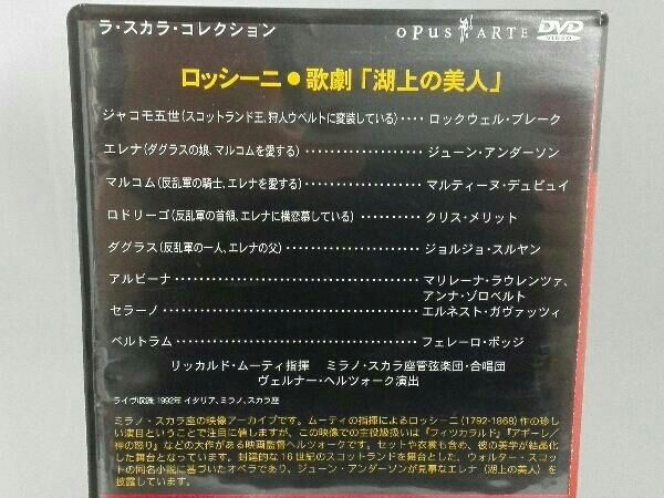 DVD ロッシーニ:歌劇「湖上の美人」 - メルカリ