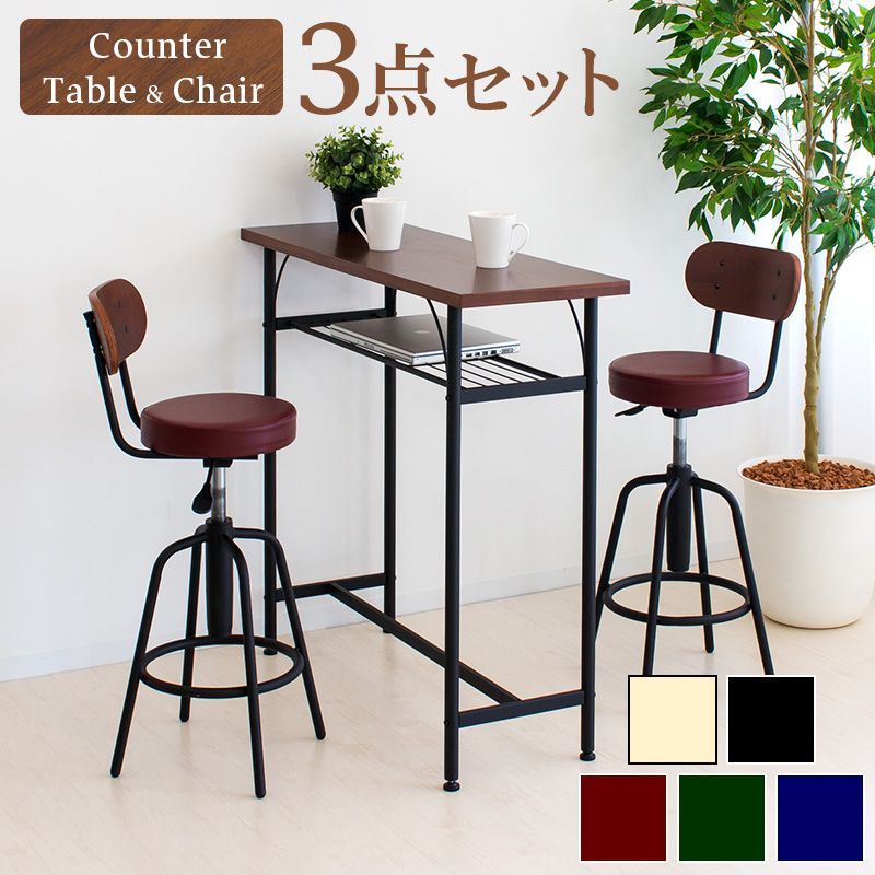 ※ カウンターテーブル＆チェア ３点セット [5015] カウンターテーブル＆チェア 3点セット [5015] カウンターテーブル
