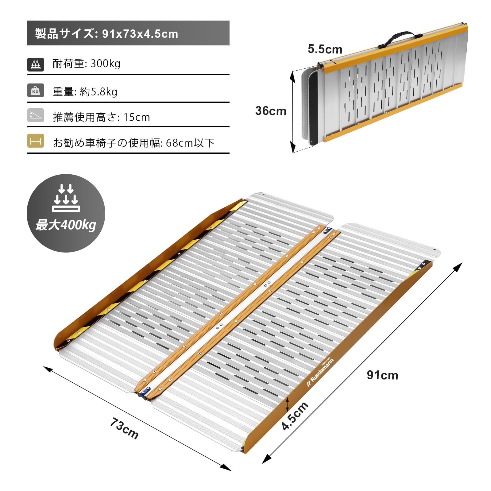 Ruedamann 車椅子 スロープ 長さ91 cm 幅73 耐荷重300 kg アルミ製 軽量 折りたたみ 持ち運び便利 バリアフリー 敷居 玄関 階段 段差解消 滑り止め 歩行器 スクーター 台車用 介護用