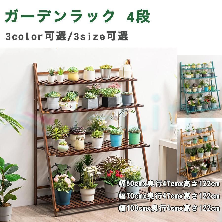 ナチュラル木製 4段フラワースタンド・ガーデンラック高さ58cm ガーデニング 花台 木製の通販｜au PAY マーケット ナチュラル木製 4段