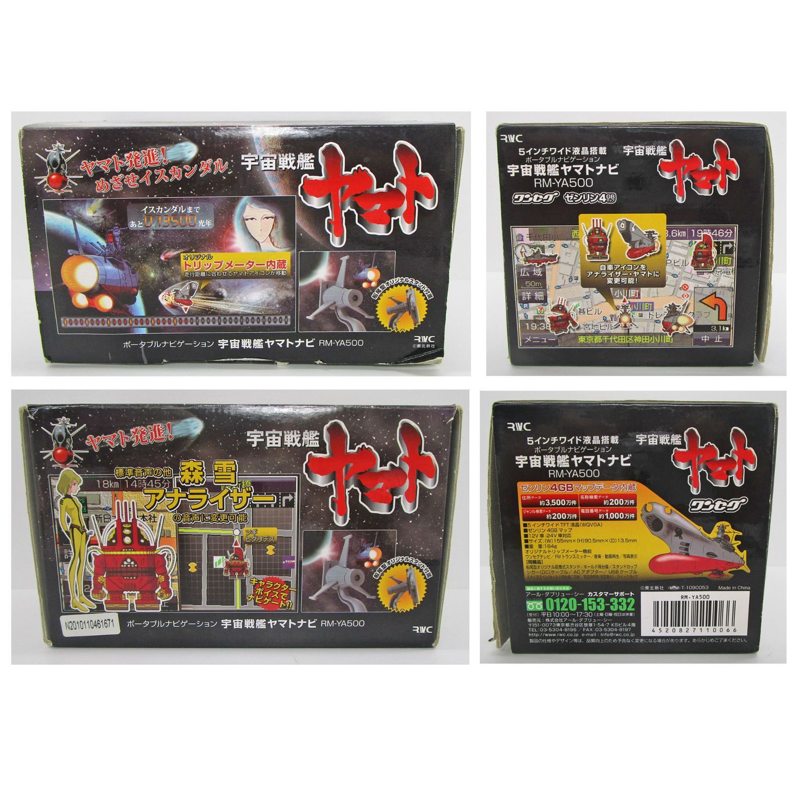 宇宙戦艦ヤマトナビ RM-YA500 ポータブルナビゲーション RWC - メルカリ