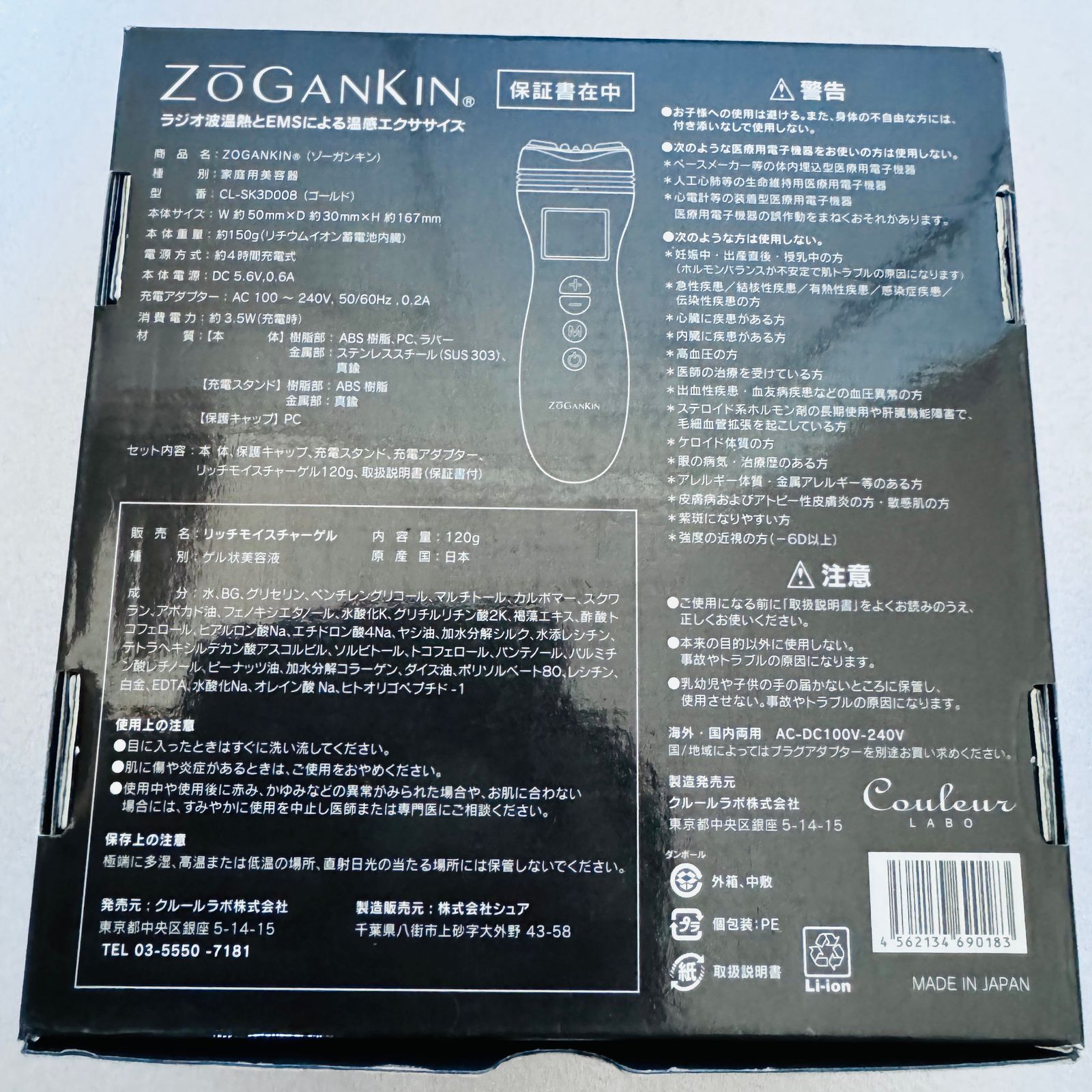 ☆動作確認済み ZOGANKIN ゾーガンキン CL-SK3D008（ゴールド）家庭用美容器 ラジオ波温熱とEMSによる温感エクササイズ☆ - メルカリ