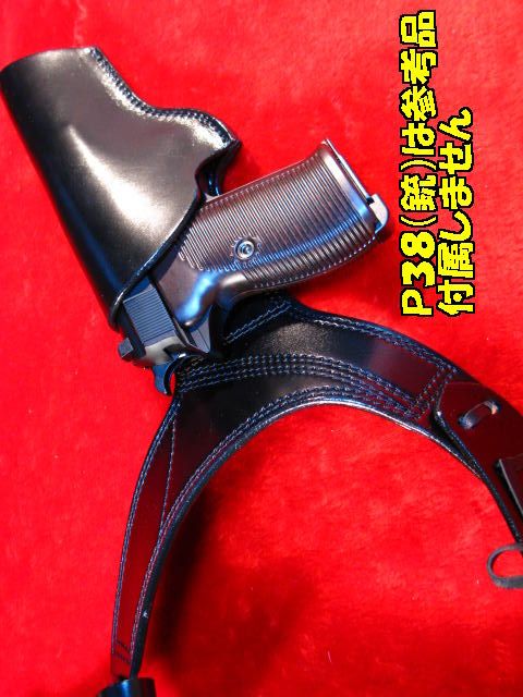 ワルサーP38用 （デタッチャブル共用） 革製ショルダーホルスター (No