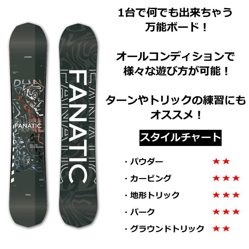 メンズ スノーボード 板 型落ち FANATIC DUAL 157cm 24-25