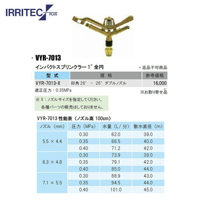 7.1x5.5 イリテック プラス｜ 3個セット品 IRRITEC スプリンクラー YR-7013-X