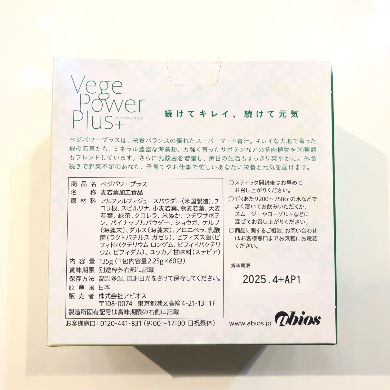 日本製造ベジパワープラス　30包　2箱 青汁/ケール加工食品
