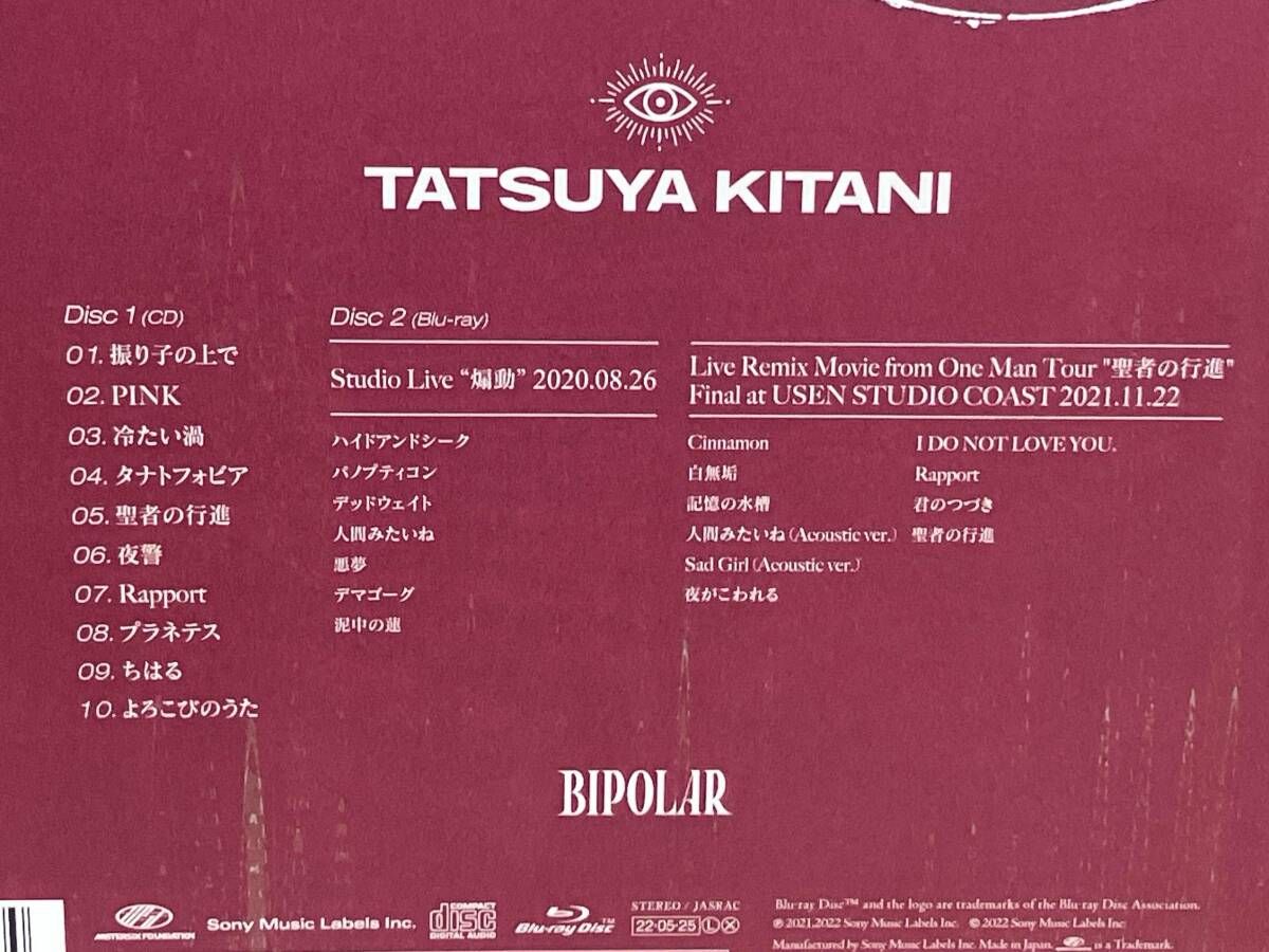 キタニタツヤ　CD初回限定　BD付き 新品未開封 新品未開封】キタニタツヤ 青のすみか 初回生産限定盤 CD＋BD＋