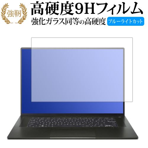Acer Swift Edge ( SFA16-41 シリーズ ) 液晶保護 フィルム 強化ガラス と 同等の 高硬度9H ブルーライトカット クリア光沢タイプ 改訂版