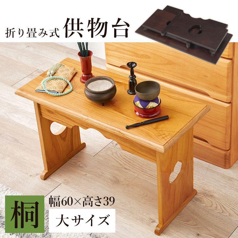 供物台 MT-6759