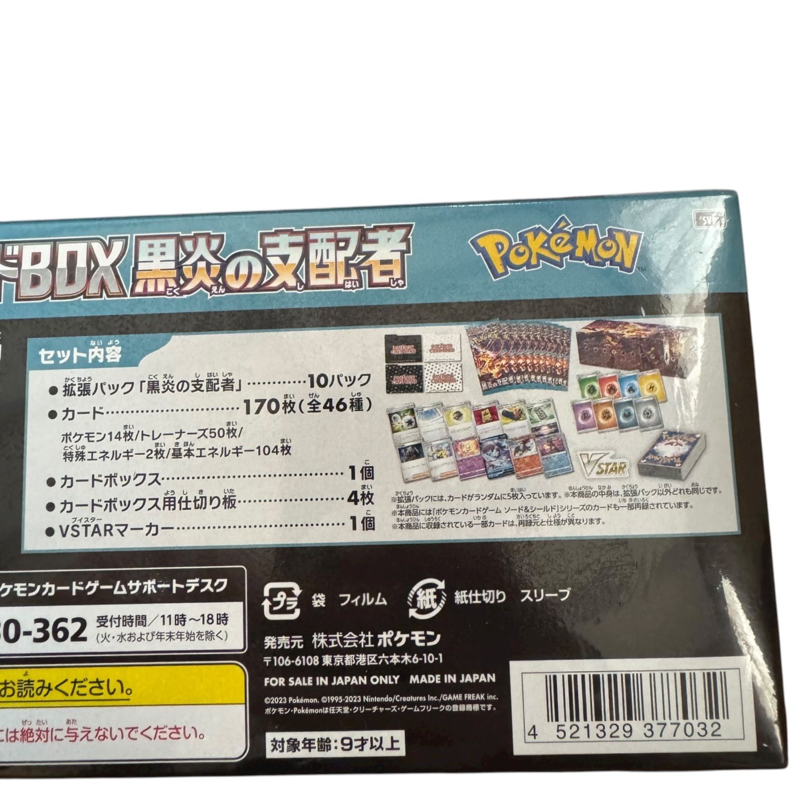 黒炎の支配者　デッキビルドBOX プレミアムトレーナーボックスEX シュリンク付 ポケモン ポケモンカードゲームスカーレット&バイオレット