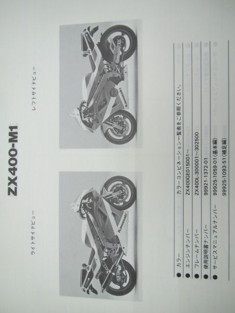 カワサキ ZX400-M1/M2（ZX400R）パーツカタログ | www.noah-digital.co.jp