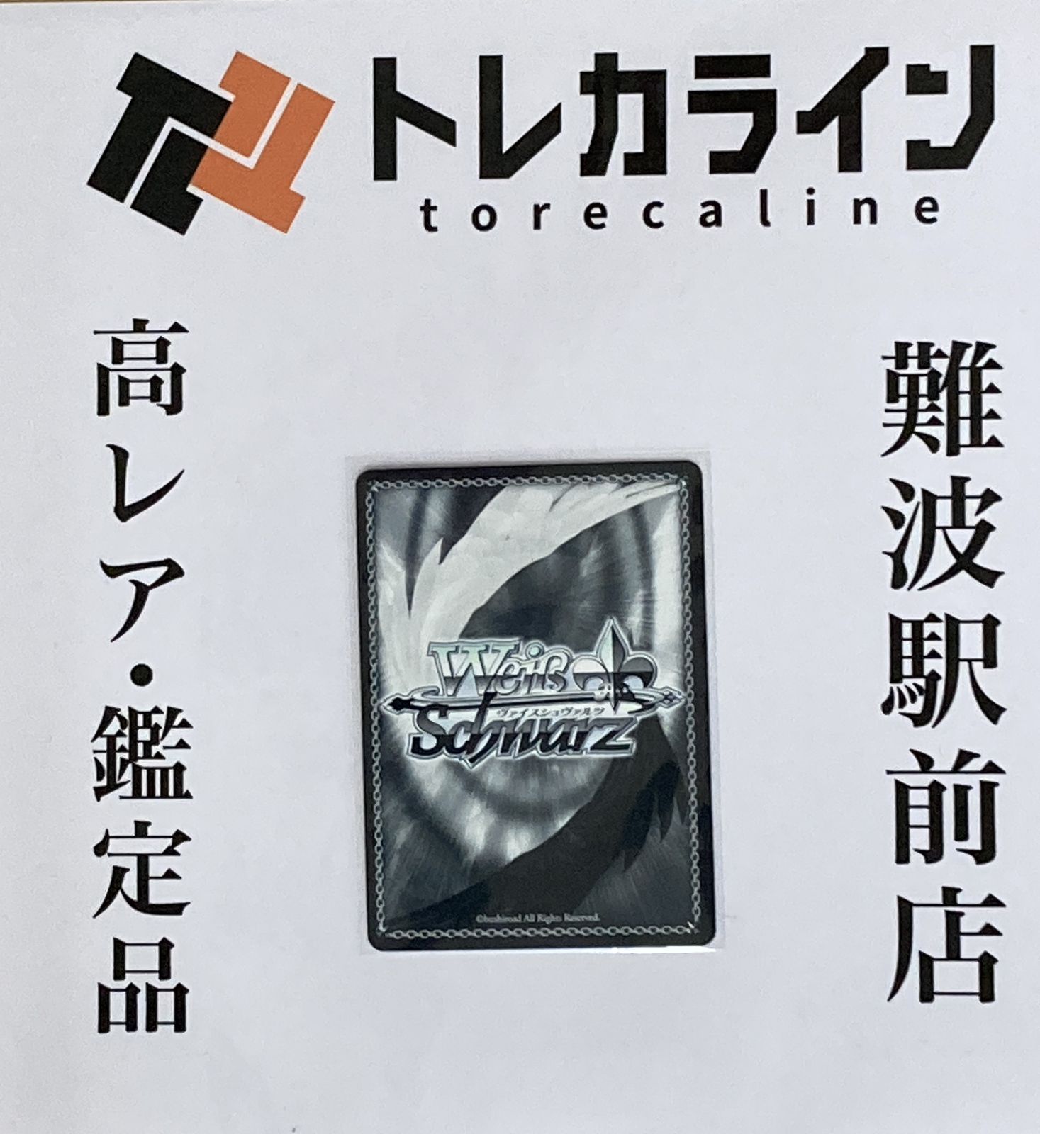 ヴァイスシュヴァルツ ホロライブ 未来へ一緒に 白上フブキ SSP